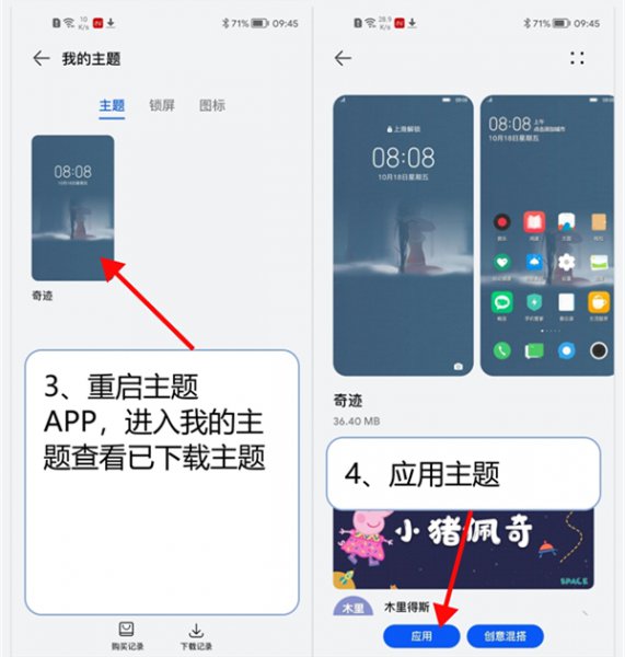 华为hwt主题怎么安装