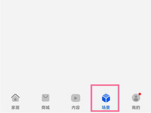 华为智慧生活充电提示音怎么关闭