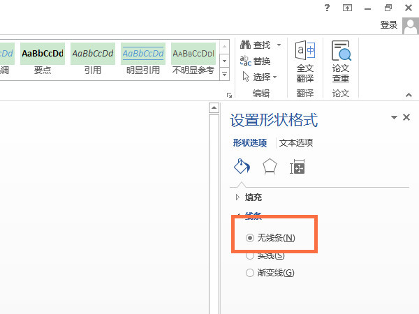 word怎么删除文本框