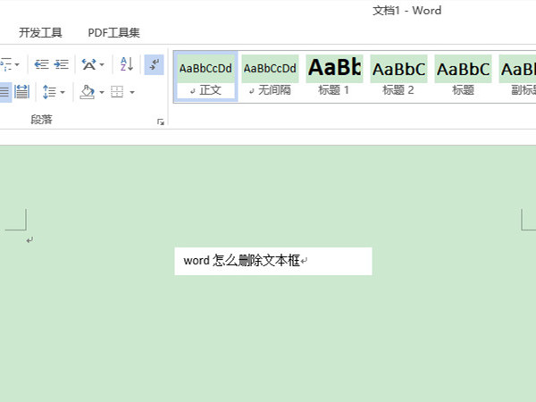 word怎么删除文本框