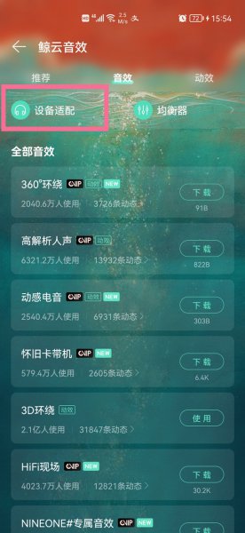 网易云耳机适配功能在哪里