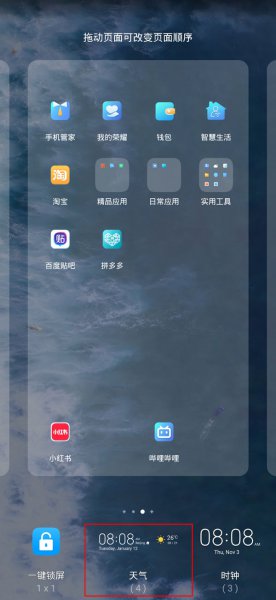 荣耀手机如何恢复桌面天气和时间