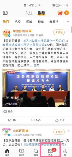 微博私信记录删了怎么恢复