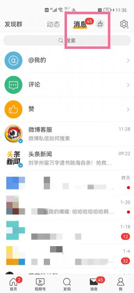 微博私信记录删了怎么恢复