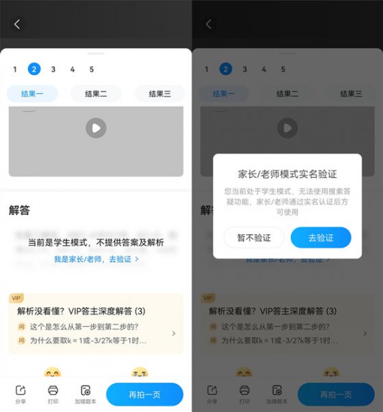 作业帮必须实名才能使用吗