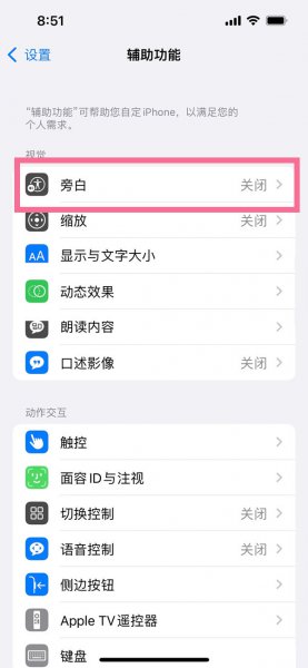 苹果手机盲人模式怎么快速关闭
