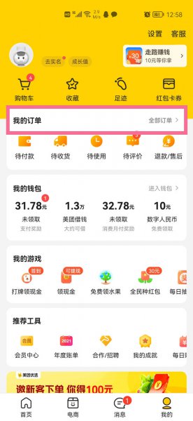 外卖没收到订单已完成怎么办