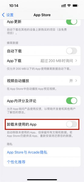 iphone自动删除app怎么关闭