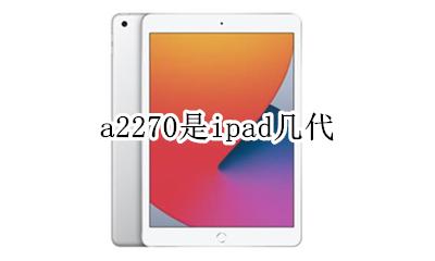 a2270是ipad几代 a2270是ipad2270