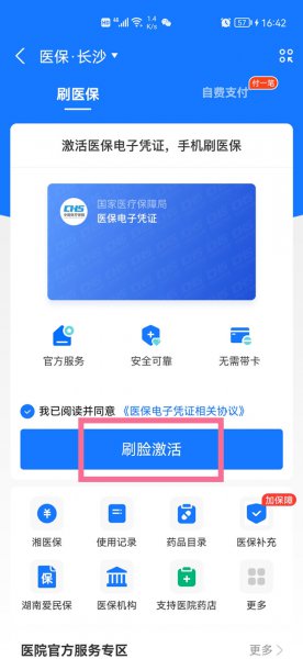 支付宝怎么帮家人激活医保电子凭证