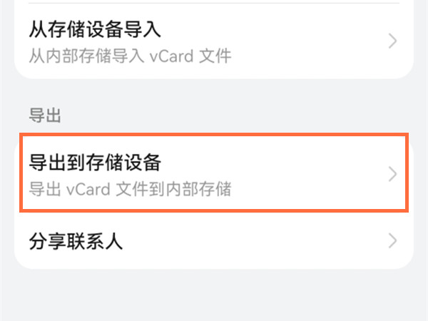 华为手机怎么没有导出sim卡