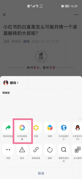 微信怎么转发朋友圈