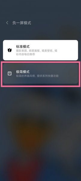 小米锁屏右划屏锁画报怎么删掉