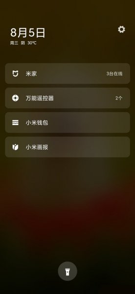 小米锁屏右划屏锁画报怎么删掉