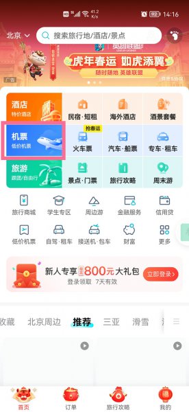 去哪网机票查询