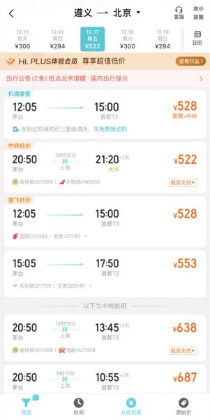 去哪网机票查询