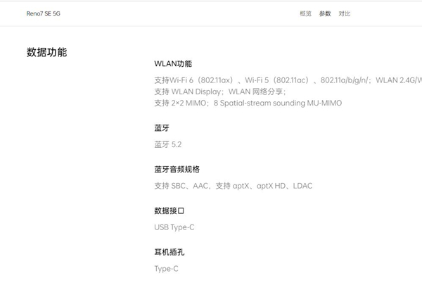 opporeno7se有耳机孔吗