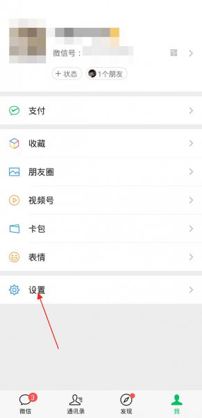 微信来电铃声怎么让对方听到