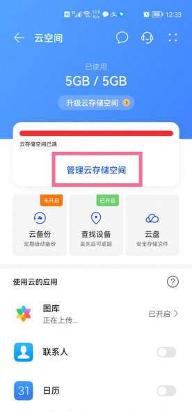 鸿蒙系统怎么只删云端照片