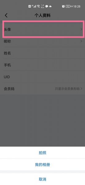 山姆会员卡照片怎么换