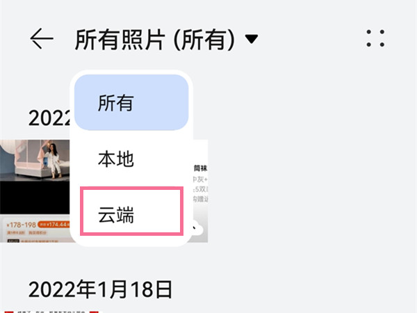 鸿蒙系统怎么只删云端照片