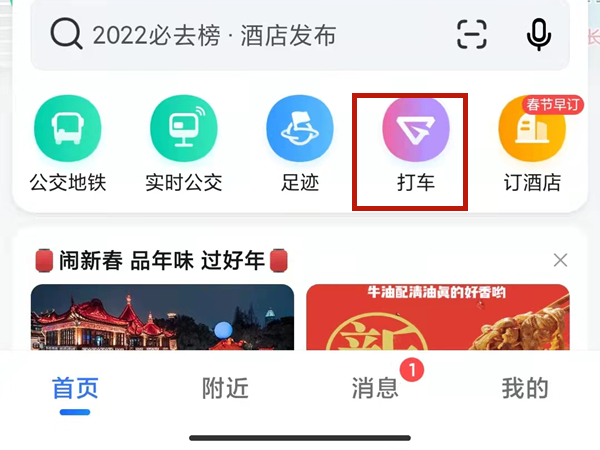 手机怎么打车