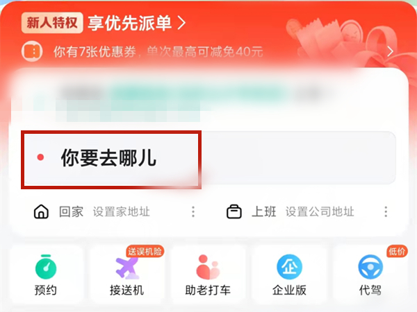 手机怎么打车