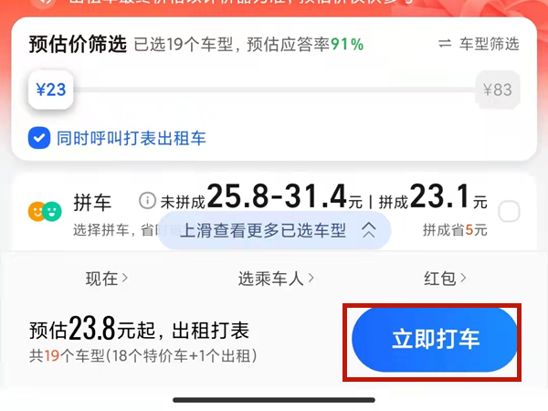 手机怎么打车