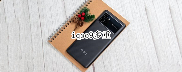 iqoo9多重