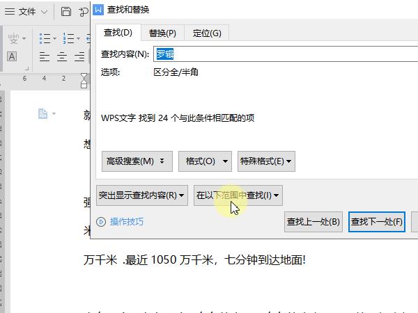 wps搜索快捷键ctrl加什么