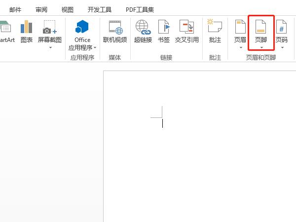 页脚文字怎么设置