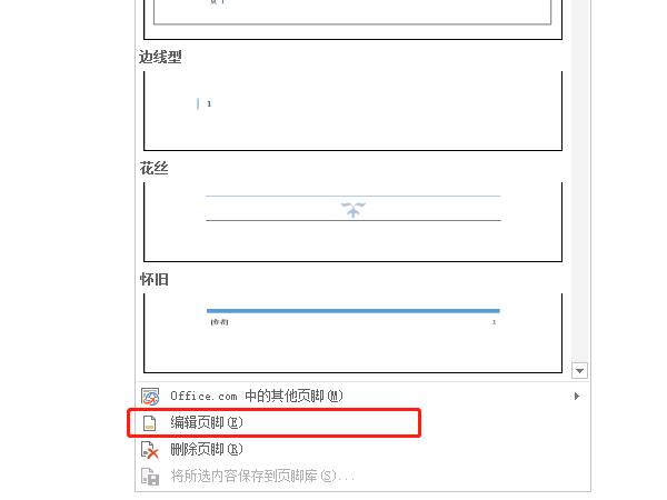 页脚文字怎么设置