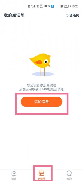毛毛虫点读笔怎么连接wifi