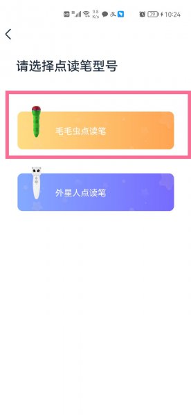 毛毛虫点读笔怎么连接wifi