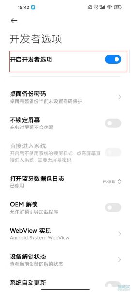 小米手机如何关闭开发者模式