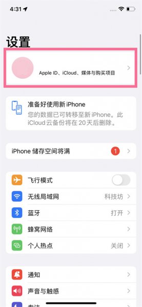 iphone13日历骚扰信息怎么删除