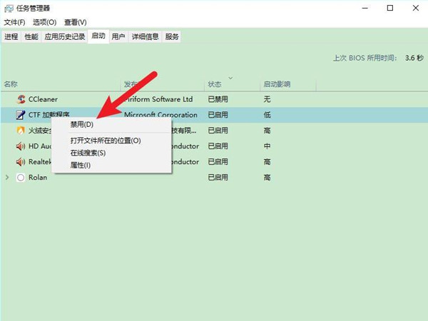 如何关闭开机启动项