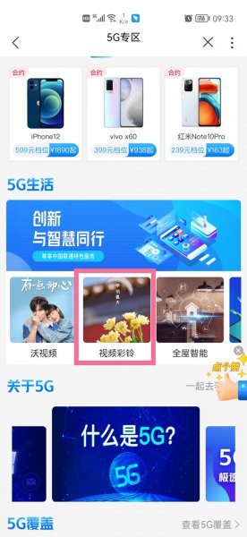联通怎么设置来电彩铃