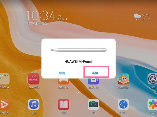 华为平板手写笔怎么使用
