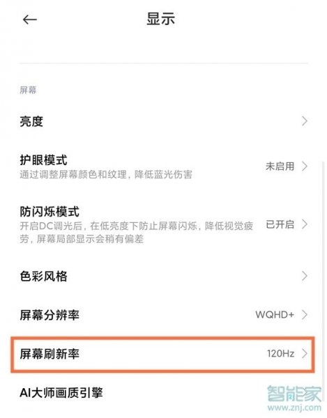 小米12有自适应刷新率吗