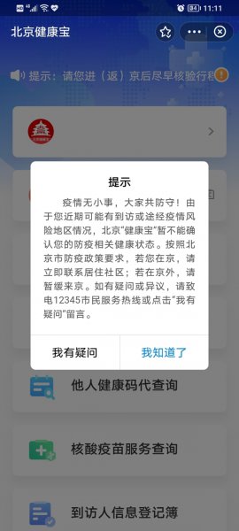 健康宝弹窗14天后会自动解除吗