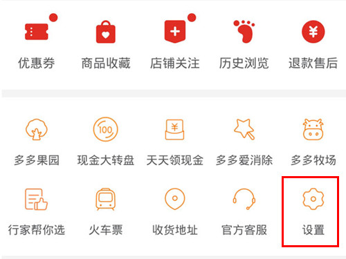 拼多多隐私号码从哪里设置?