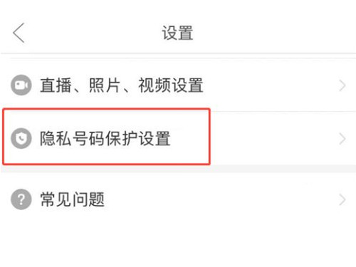 拼多多隐私号码从哪里设置?
