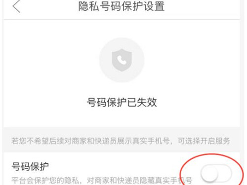 拼多多隐私号码从哪里设置?