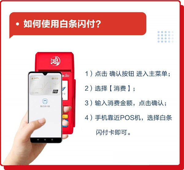 京东白条闪付取消了吗