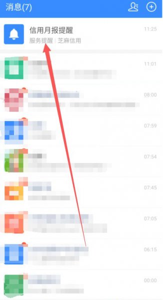 支付宝信用月报怎么取消订阅
