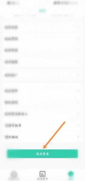 全民消防安全平台怎么退出登录
