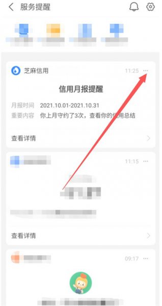 支付宝信用月报怎么取消订阅