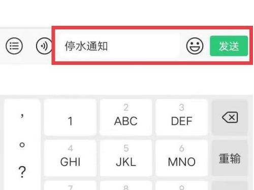 网上怎么查询停水通知