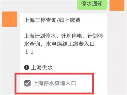 网上怎么查询停水通知